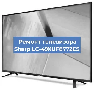 Замена материнской платы на телевизоре Sharp LC-49XUF8772ES в Нижнем Новгороде